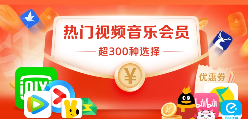 揭秘影视会员代理充值平台的正确打开方式：如何选择靠谱的卡券货源与权益云竞价平台